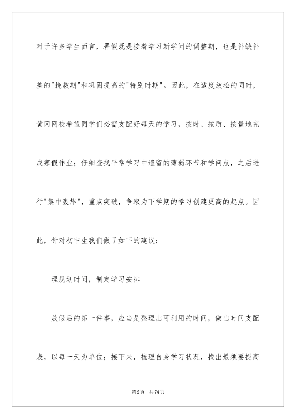 2024初中生暑假学习计划_10_第2页