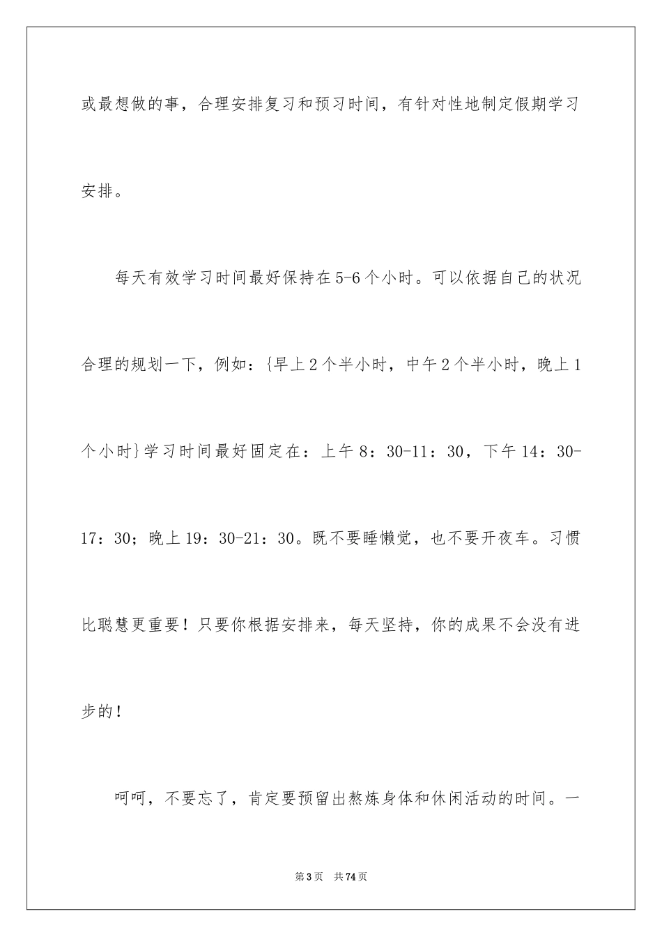 2024初中生暑假学习计划_10_第3页
