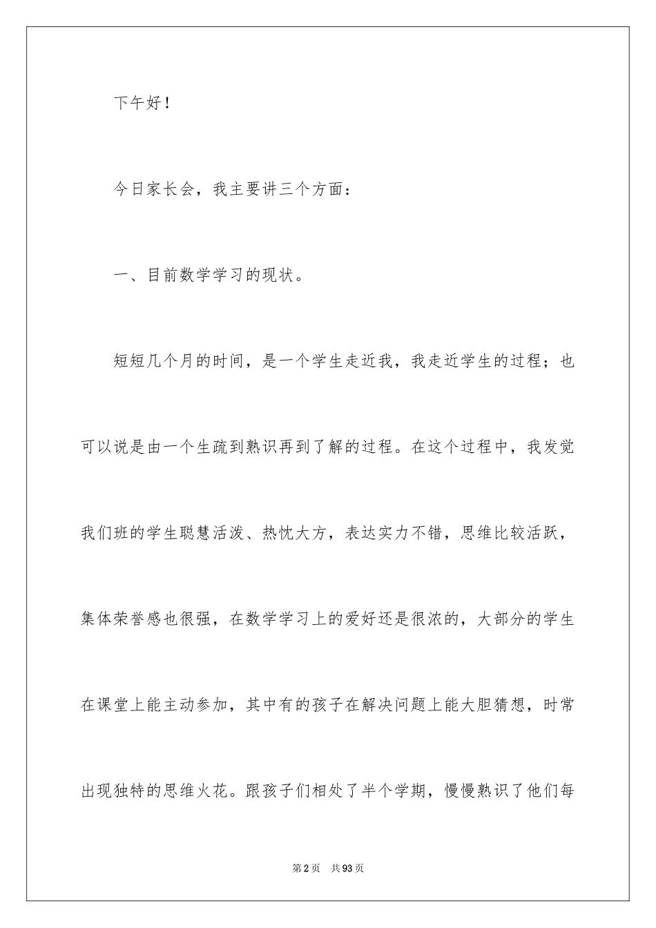 2024二年级数学老师家长会发言稿_2_第2页