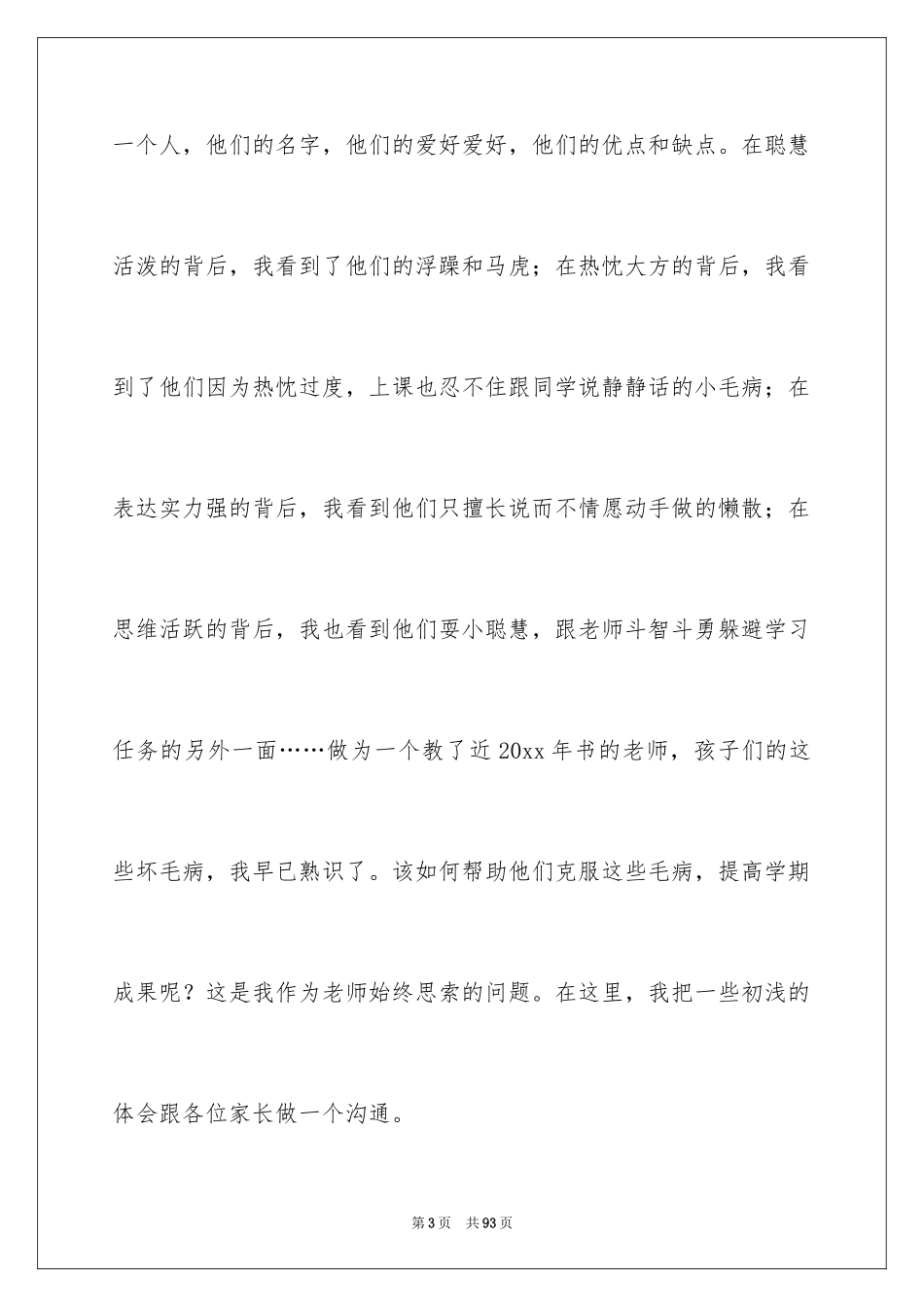 2024二年级数学老师家长会发言稿_2_第3页