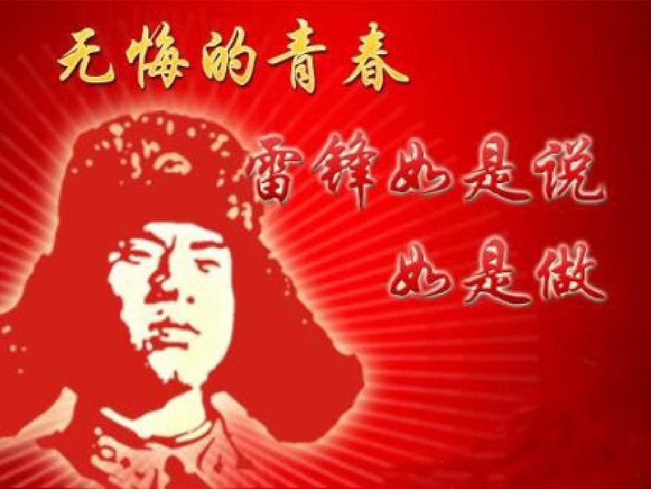 学习雷锋主题班会_(1)_第1页