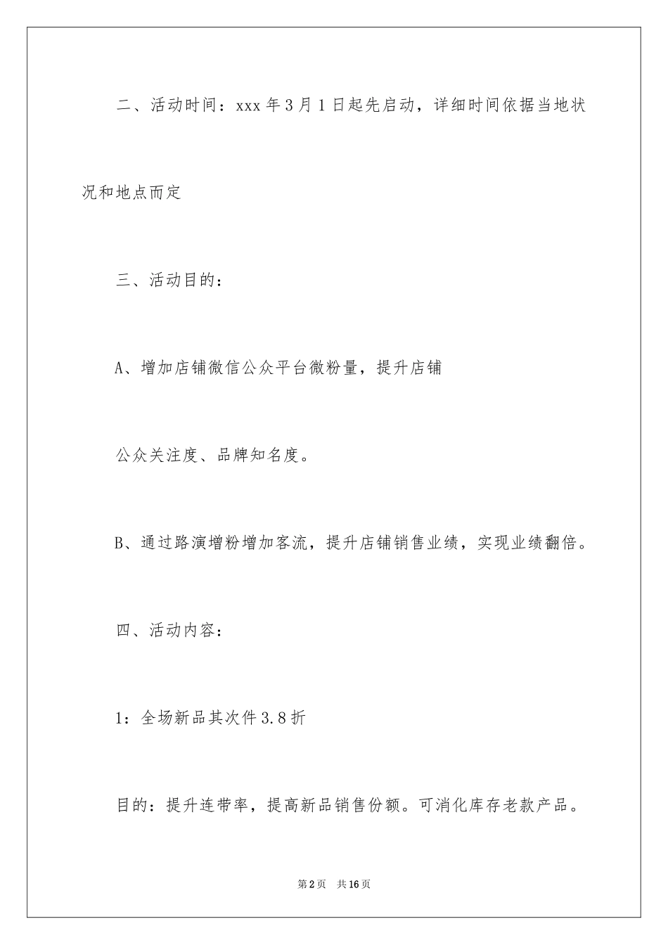 2024化妆品妇女节活动方案_第2页