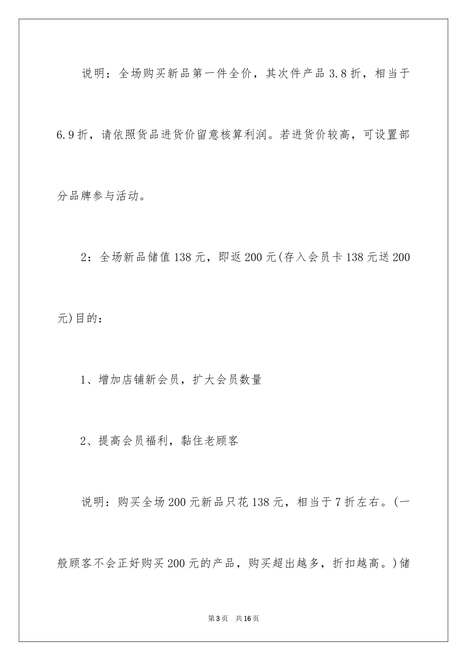 2024化妆品妇女节活动方案_第3页