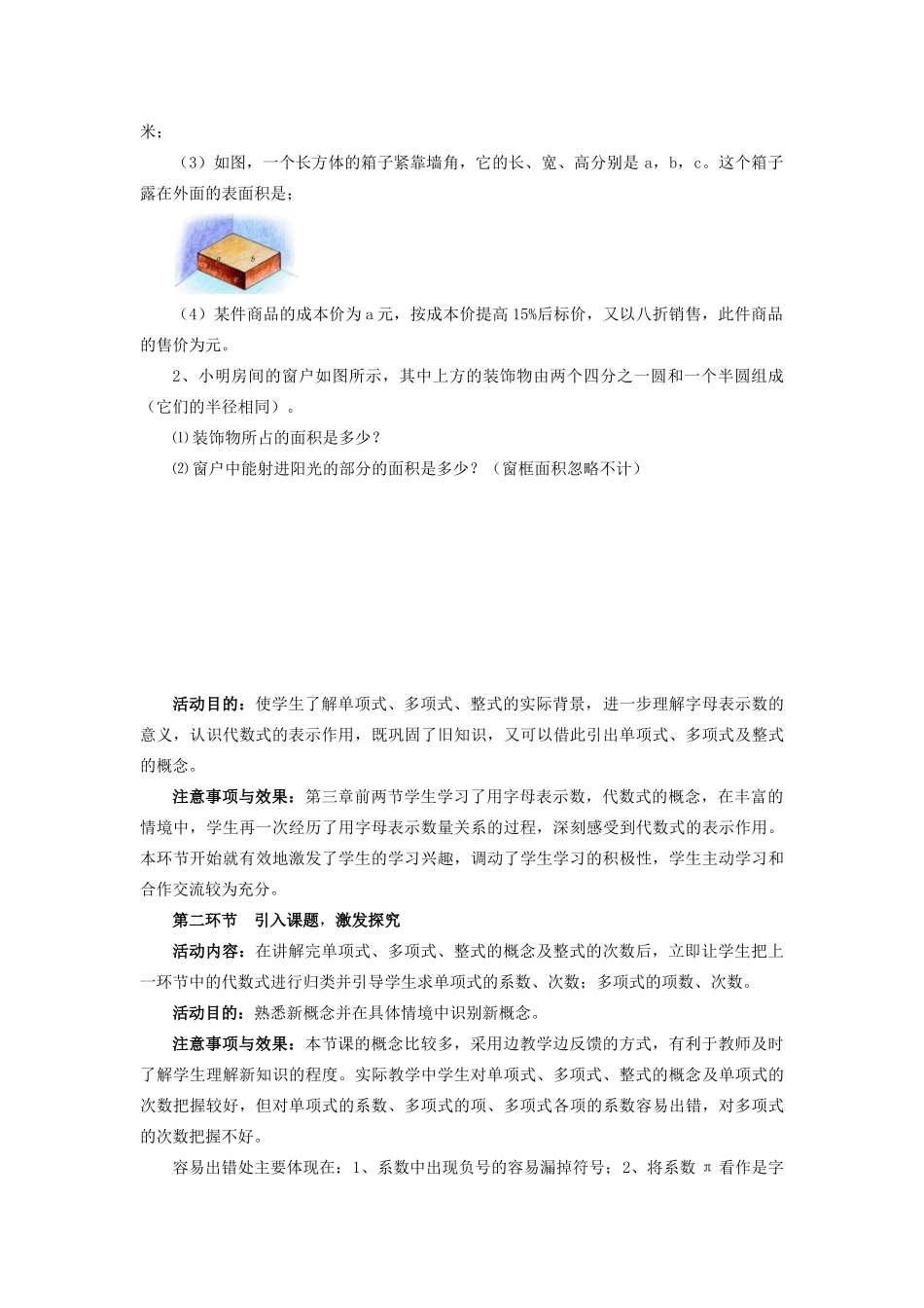 七年级数学上册 第三章 整式及其加减 3.3 整式教案 （新版）北师大版-（新版）北师大版初中七年级上册数学教案_第2页