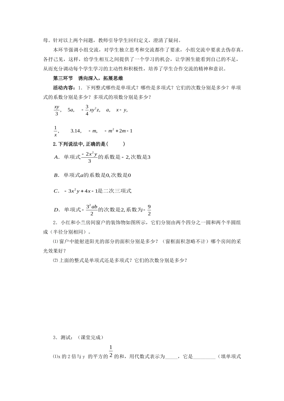 七年级数学上册 第三章 整式及其加减 3.3 整式教案 （新版）北师大版-（新版）北师大版初中七年级上册数学教案_第3页