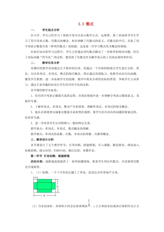 七年级数学上册 第三章 整式及其加减 3.3 整式教案 （新版）北师大版-（新版）北师大版初中七年级上册数学教案