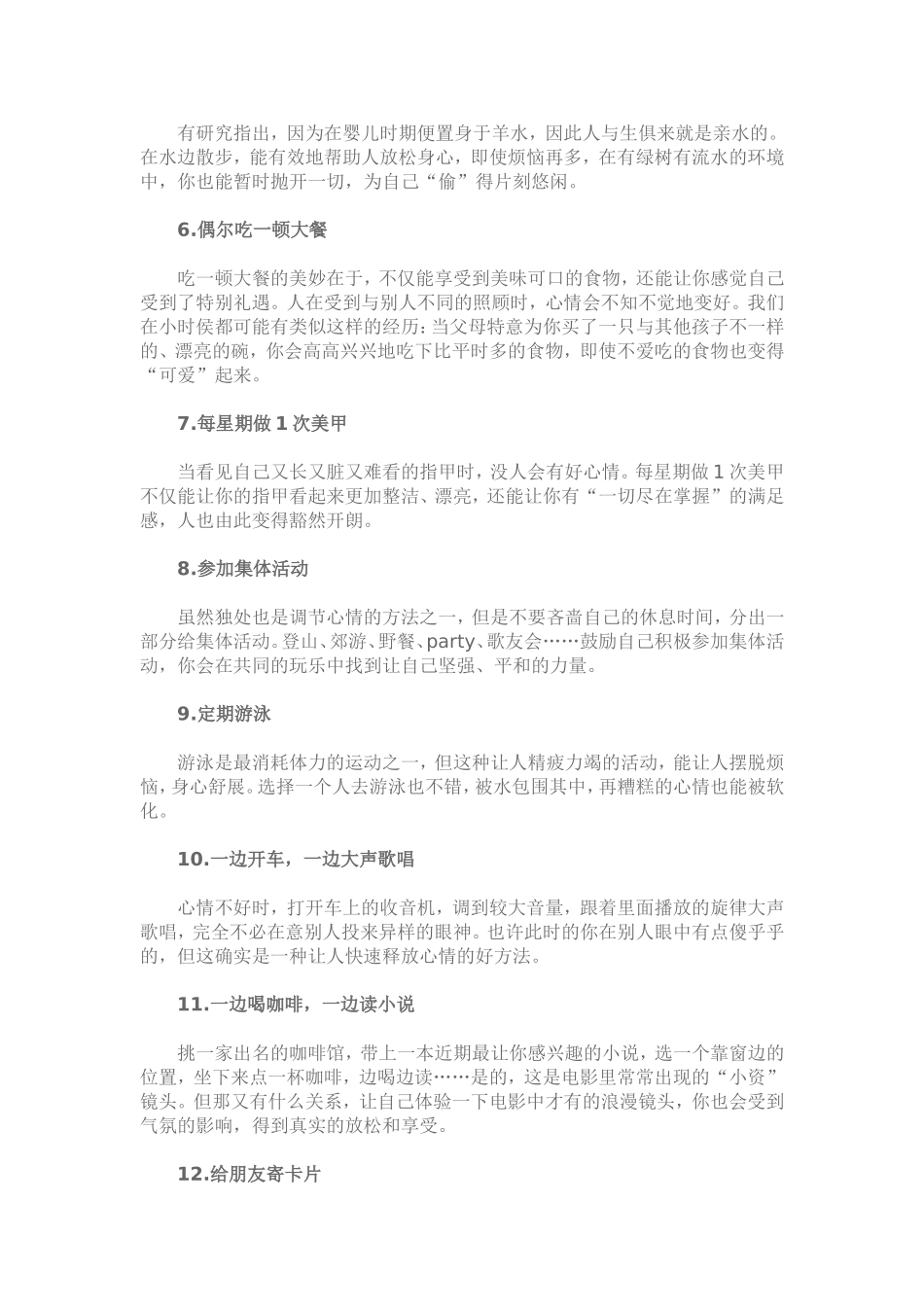 种让人快乐的习惯 _第2页