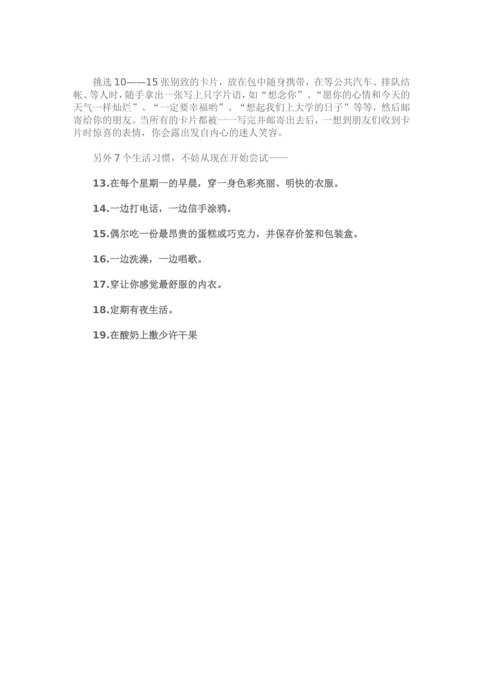 种让人快乐的习惯 _第3页