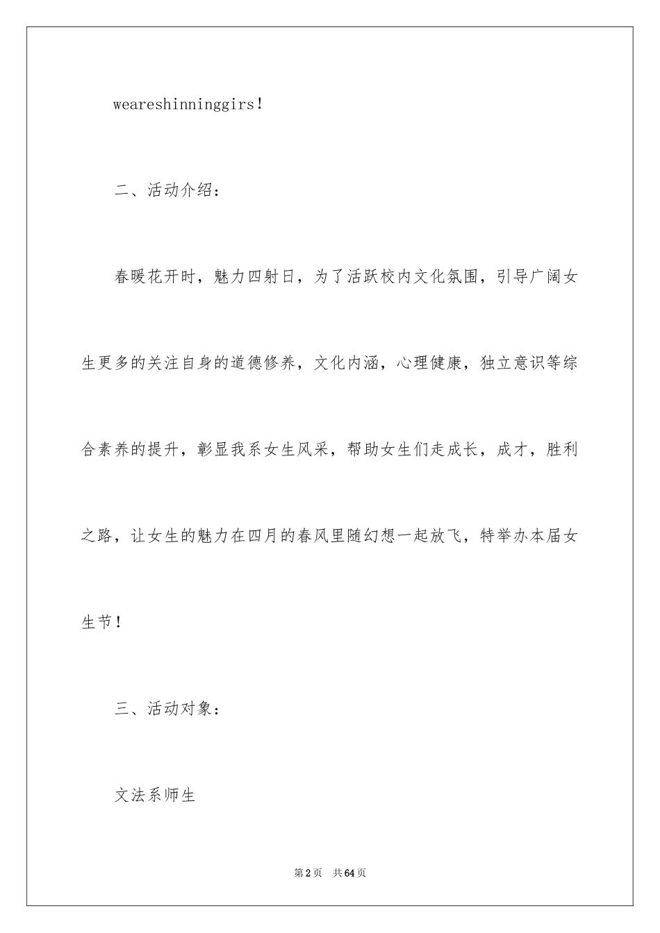 202437女生节活动策划书_3_第2页