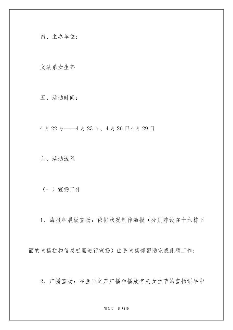 202437女生节活动策划书_3_第3页