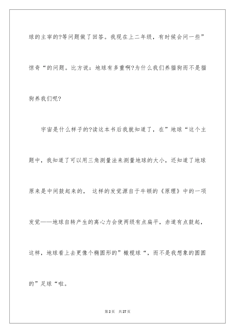 2024《万物简史》的读书笔记_1_第2页