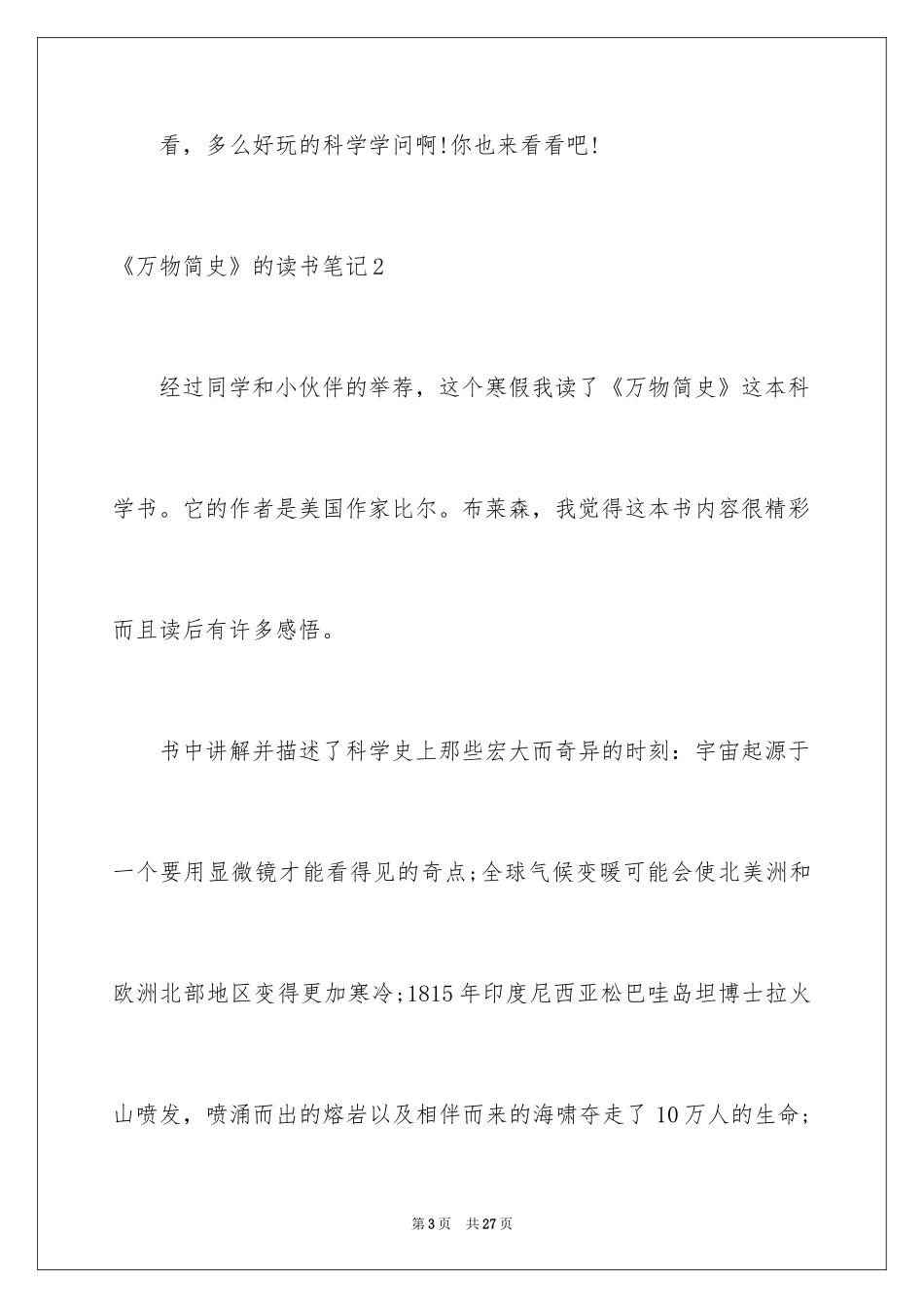 2024《万物简史》的读书笔记_1_第3页