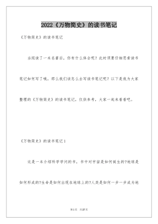 2024《万物简史》的读书笔记_1