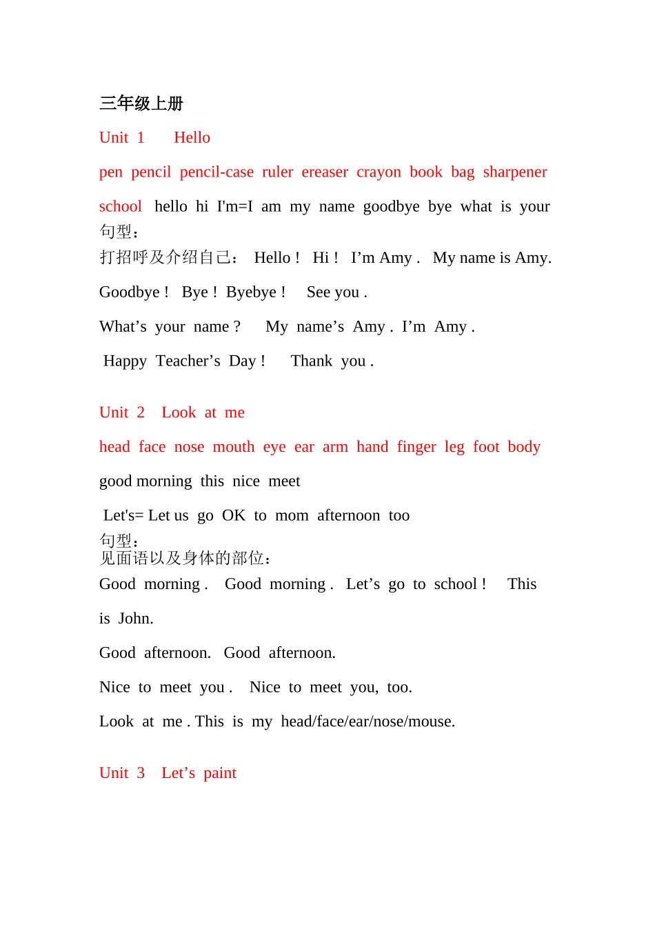 小学英语总复习_第1页