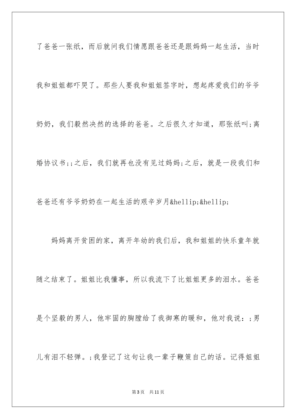 2024大学助学金申请理由_第3页