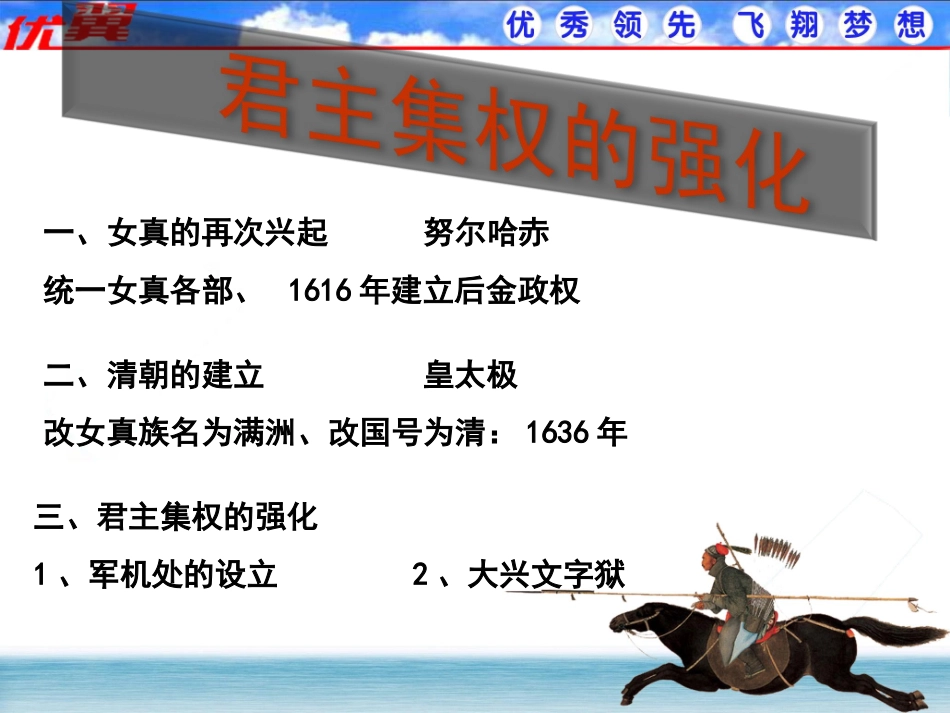 《君主集权的强化》课件02_第2页