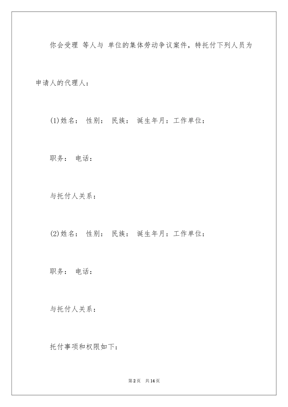 2024个人委托书_624_第2页