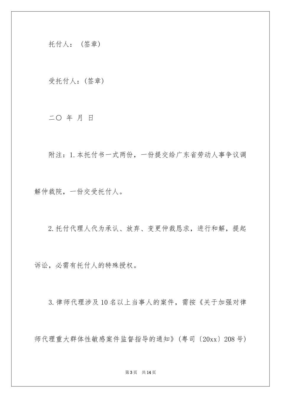 2024个人委托书_624_第3页