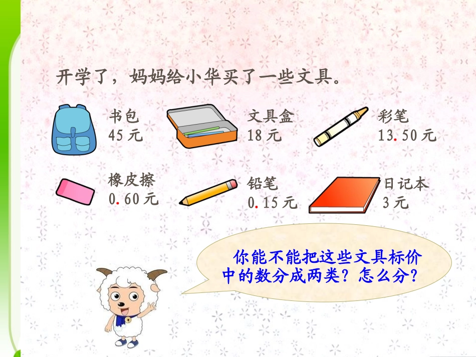 小数的初步认识668_第2页