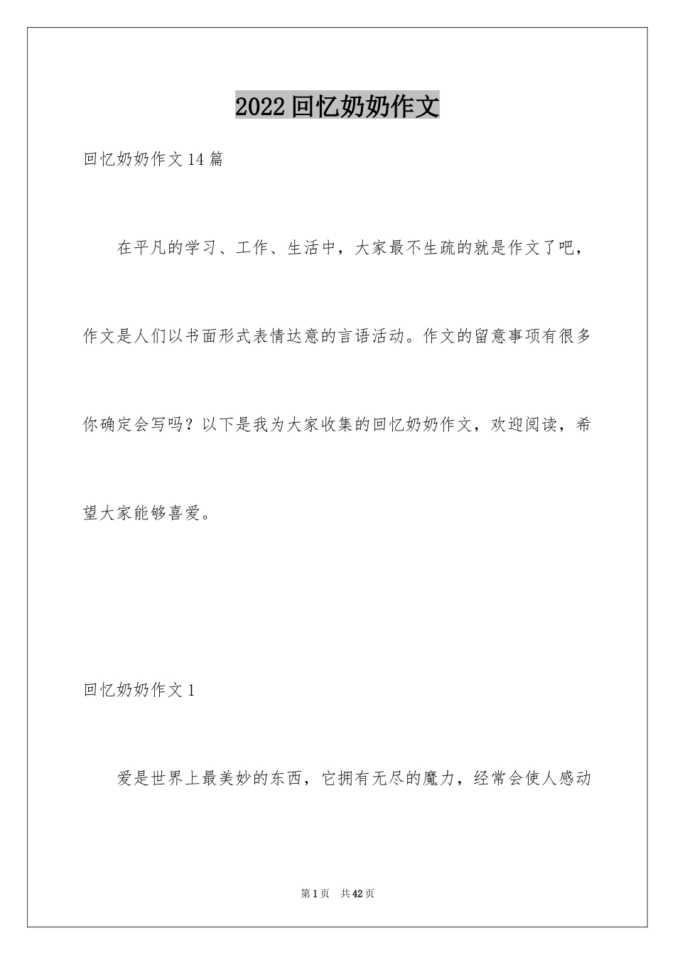 2024回忆奶奶作文_3_第1页