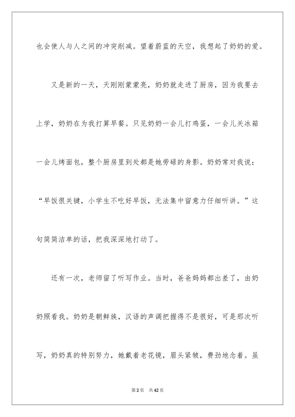 2024回忆奶奶作文_3_第2页