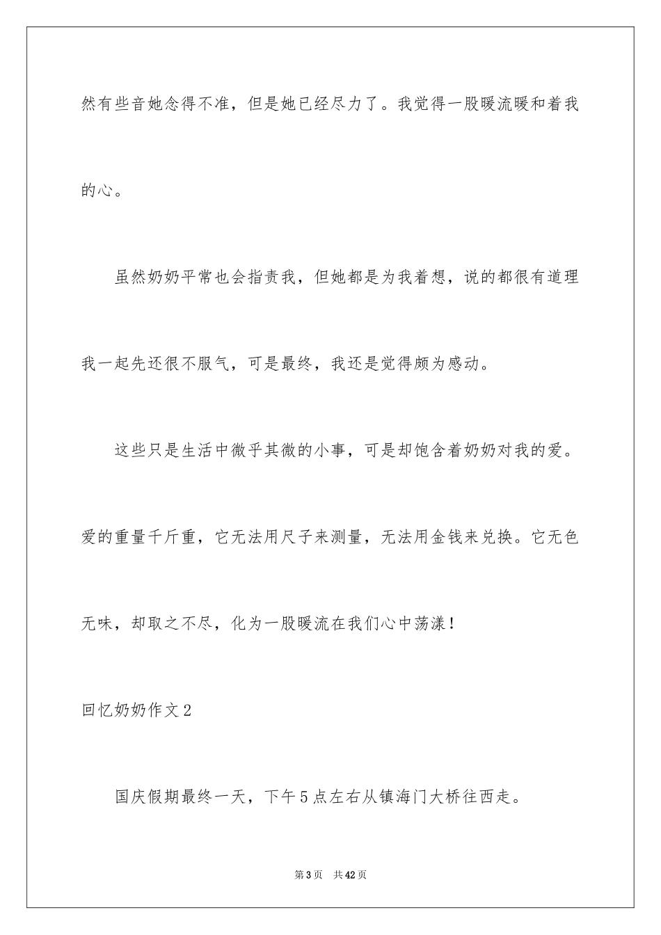 2024回忆奶奶作文_3_第3页