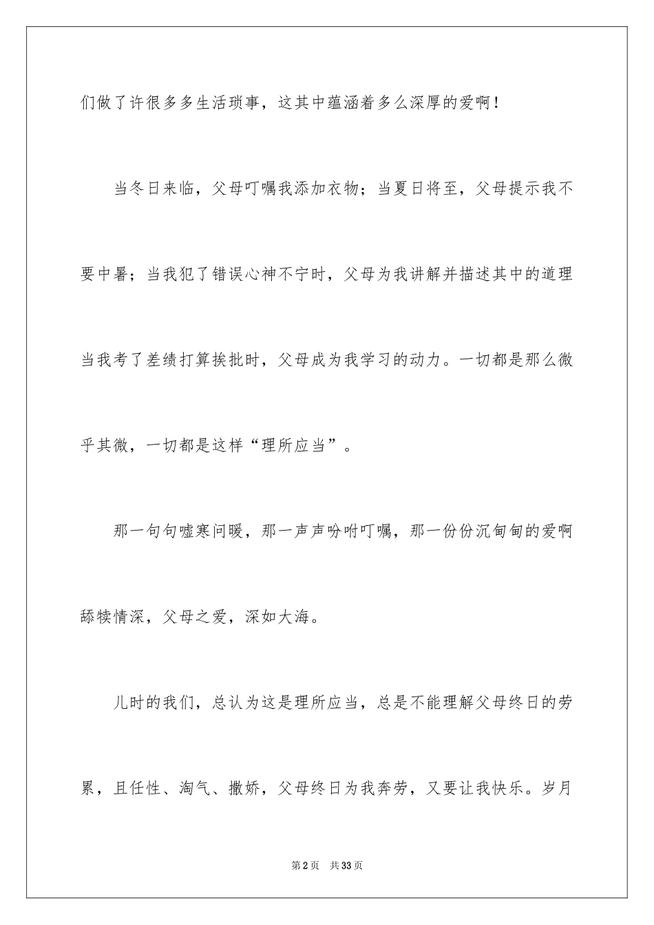 2024《感恩父母》的演讲稿_187_第2页