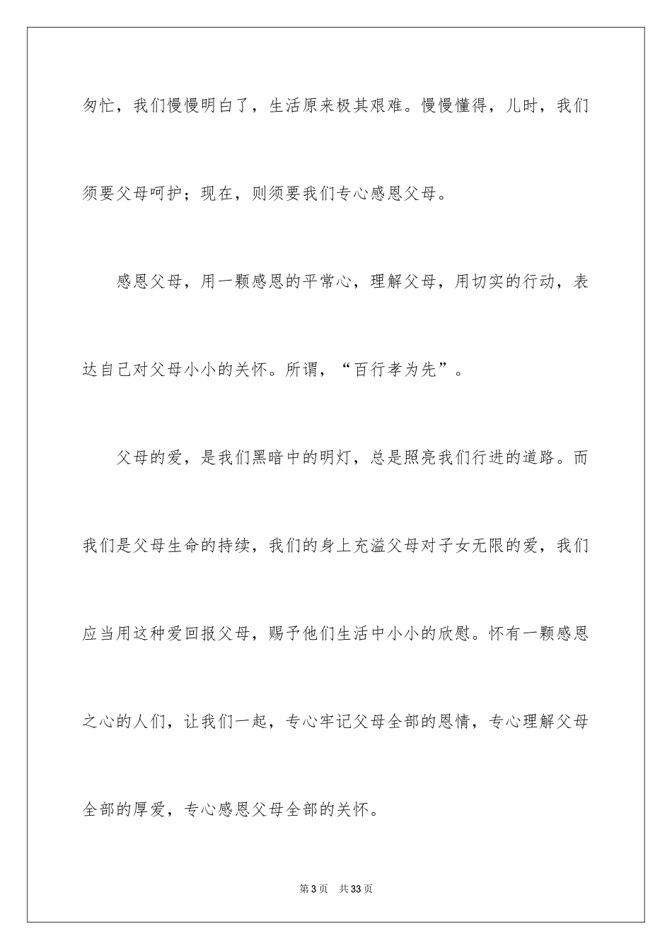 2024《感恩父母》的演讲稿_187_第3页