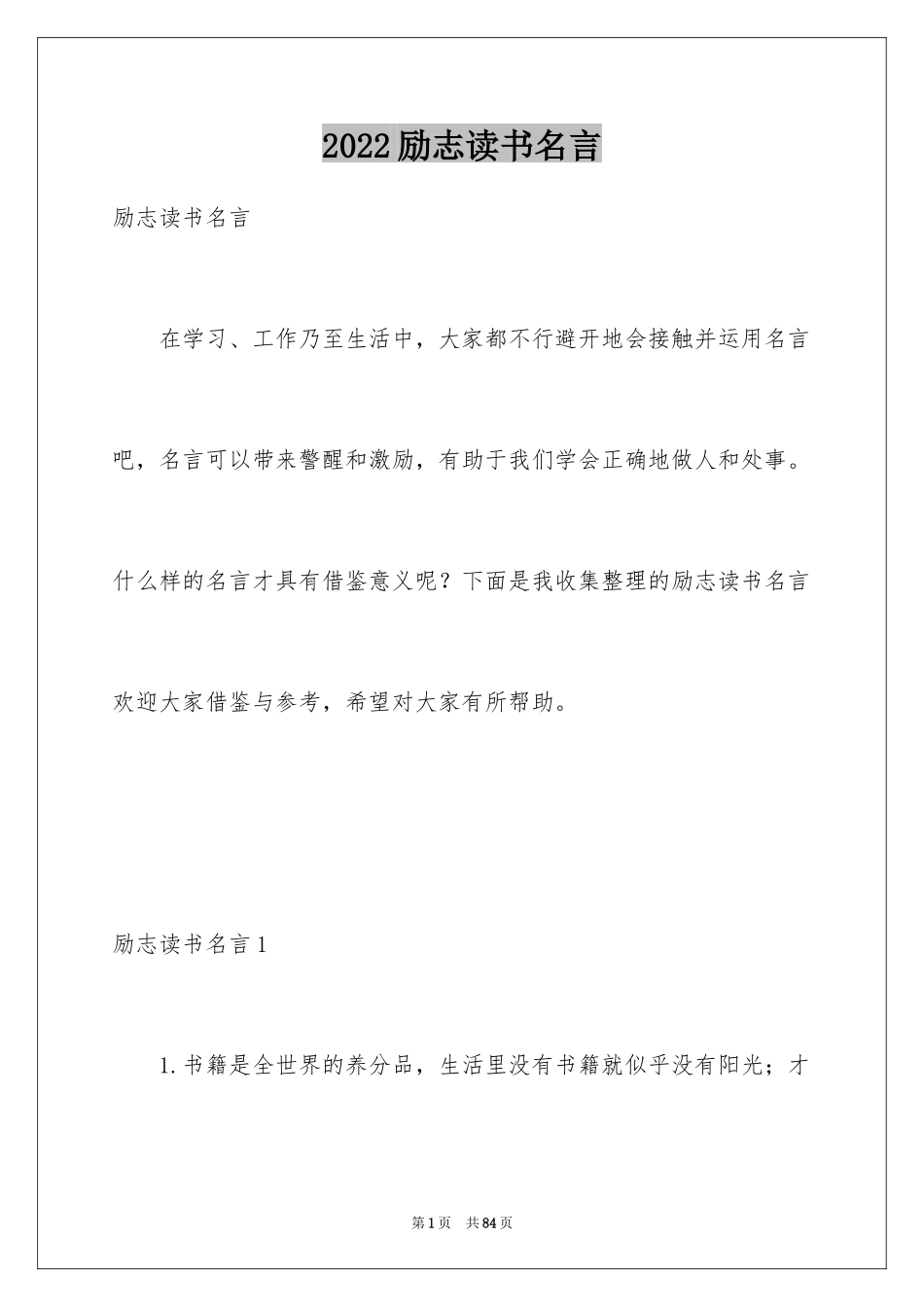2024励志读书名言_第1页