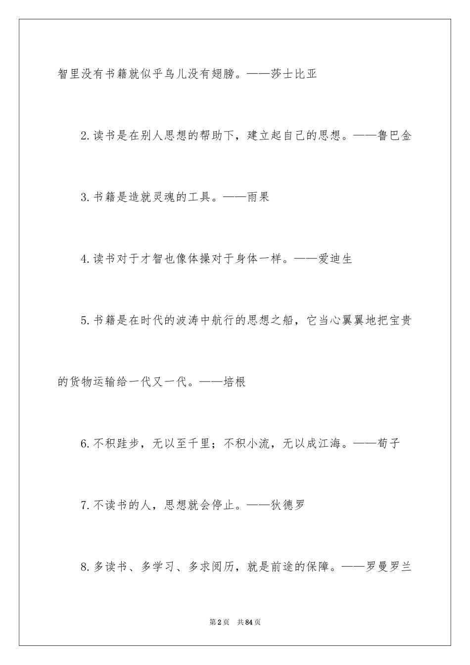 2024励志读书名言_第2页