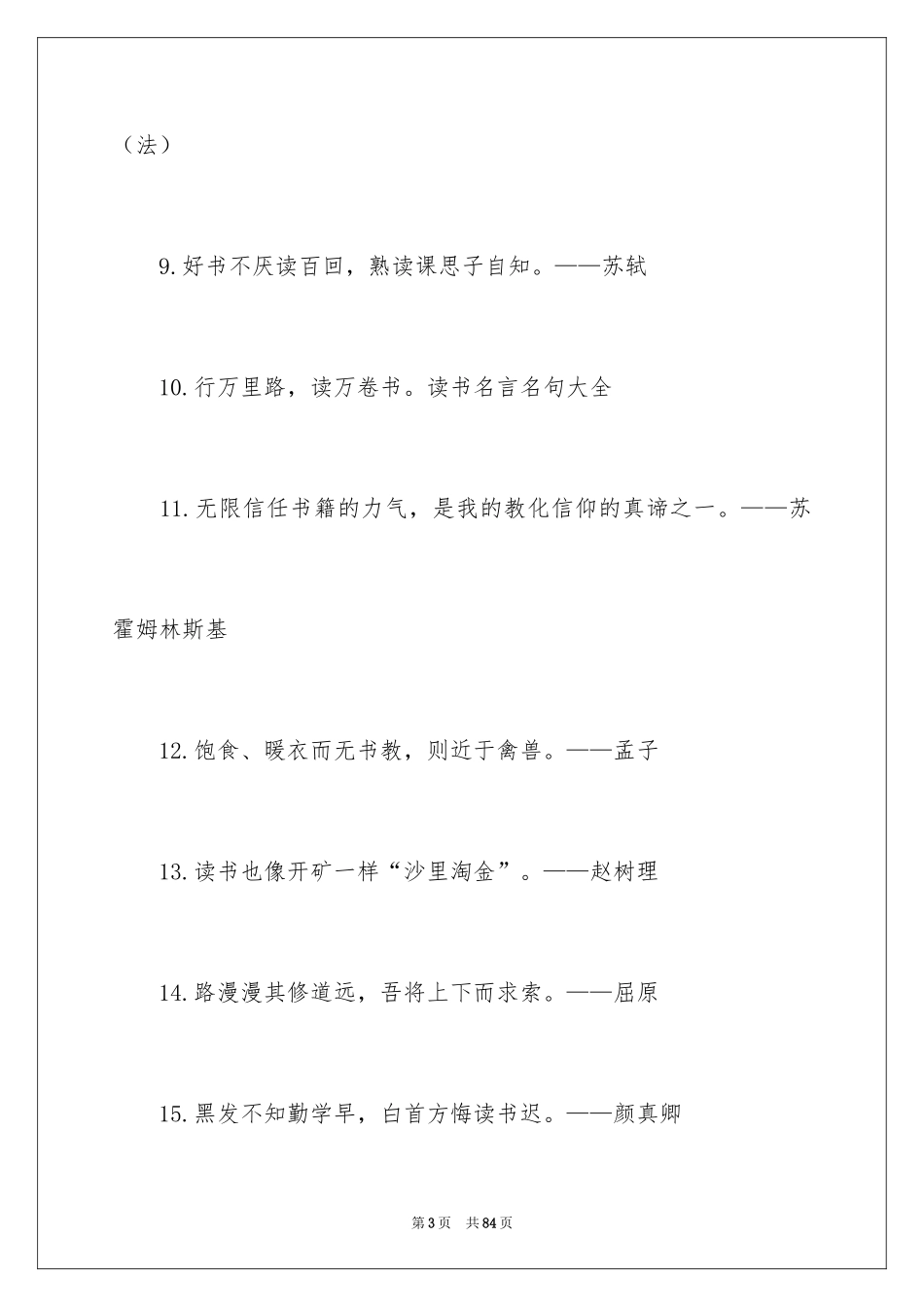 2024励志读书名言_第3页