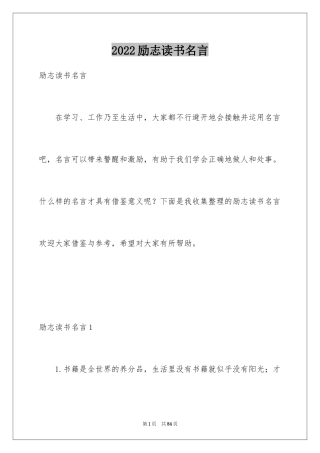 2024励志读书名言
