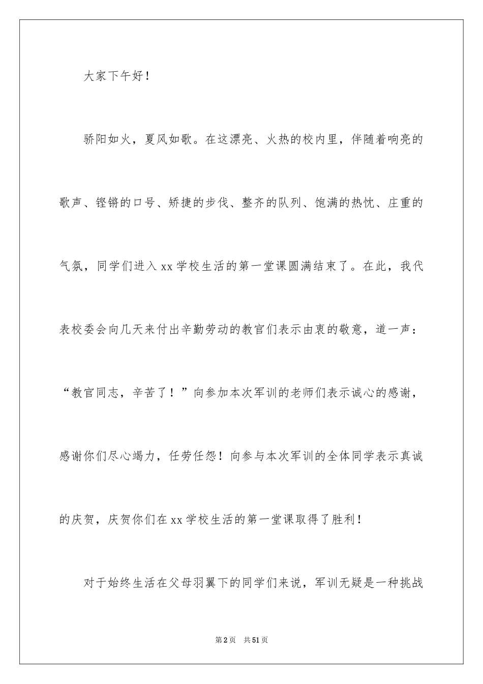 2024军训闭幕式领导讲话稿_9_第2页