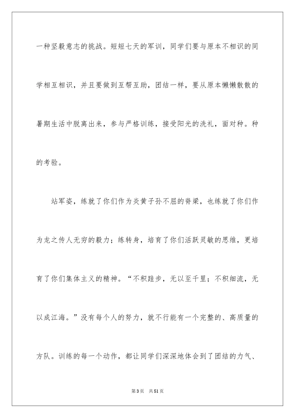 2024军训闭幕式领导讲话稿_9_第3页