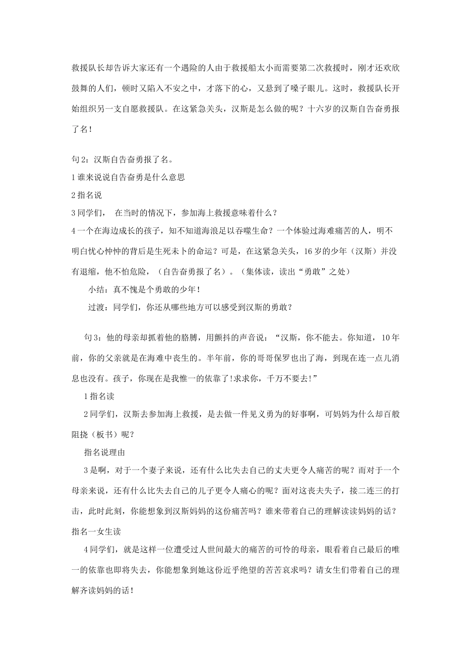 四年级语文上册《勇敢的少年》教案 语文A版-语文A版小学四年级上册语文教案_第2页