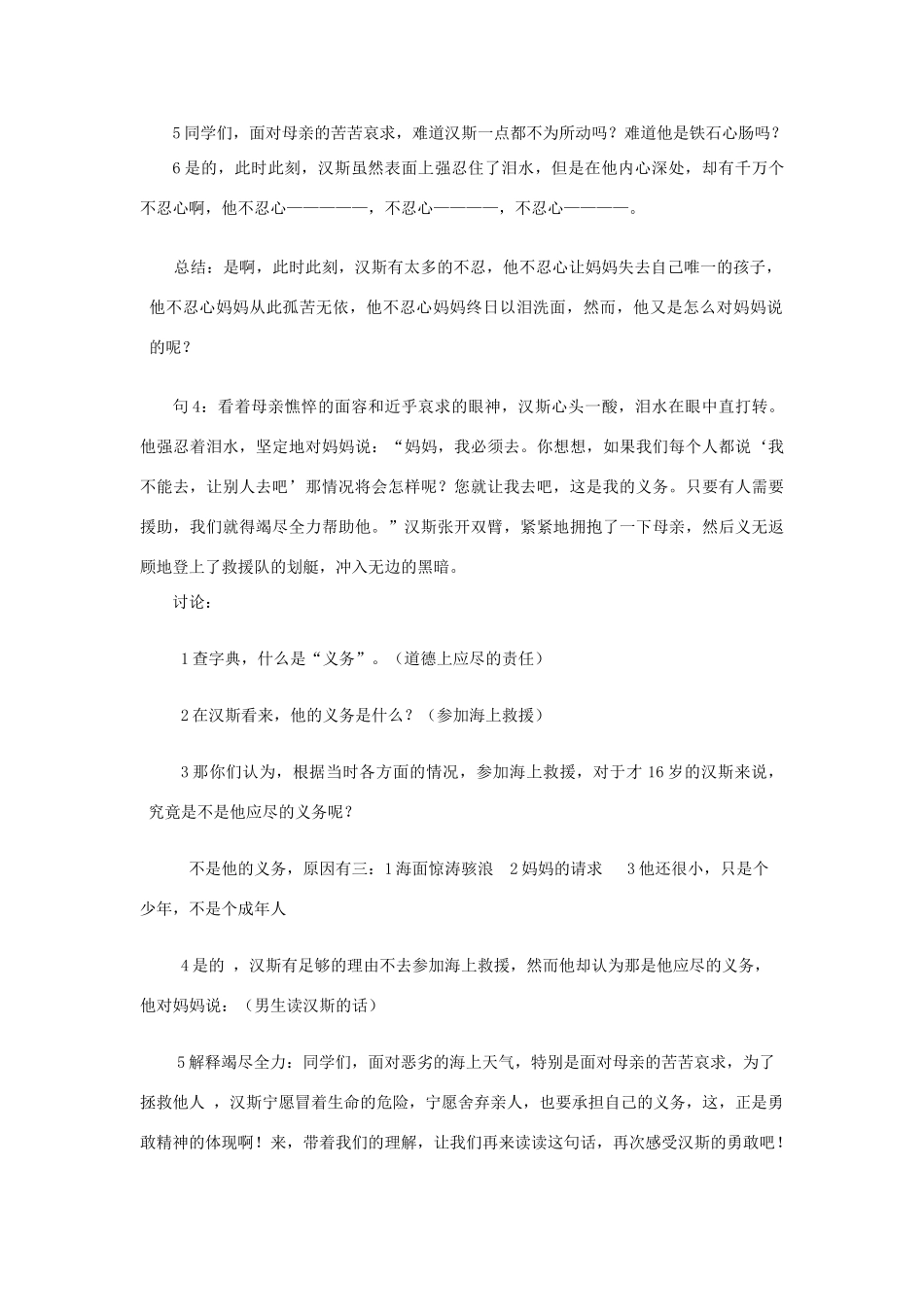 四年级语文上册《勇敢的少年》教案 语文A版-语文A版小学四年级上册语文教案_第3页