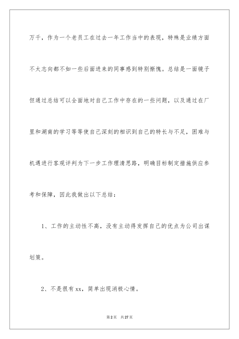 2024卫浴销售年终总结_1_第2页