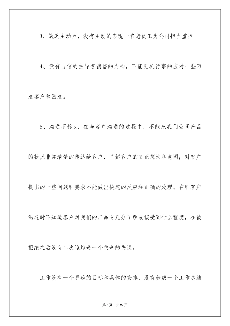 2024卫浴销售年终总结_1_第3页