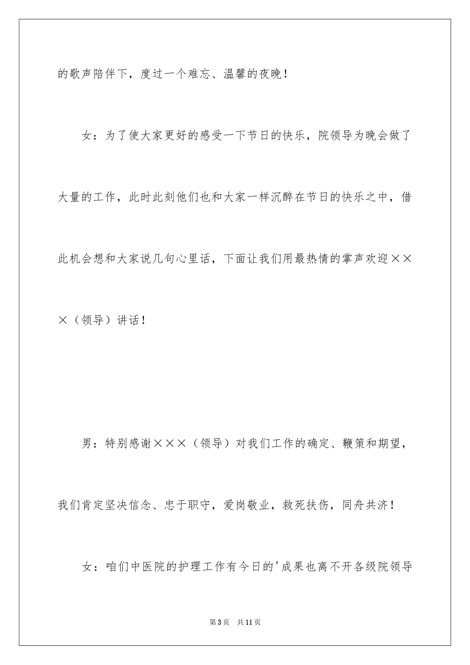 2024中医院512国际护士节晚会主持词_第3页