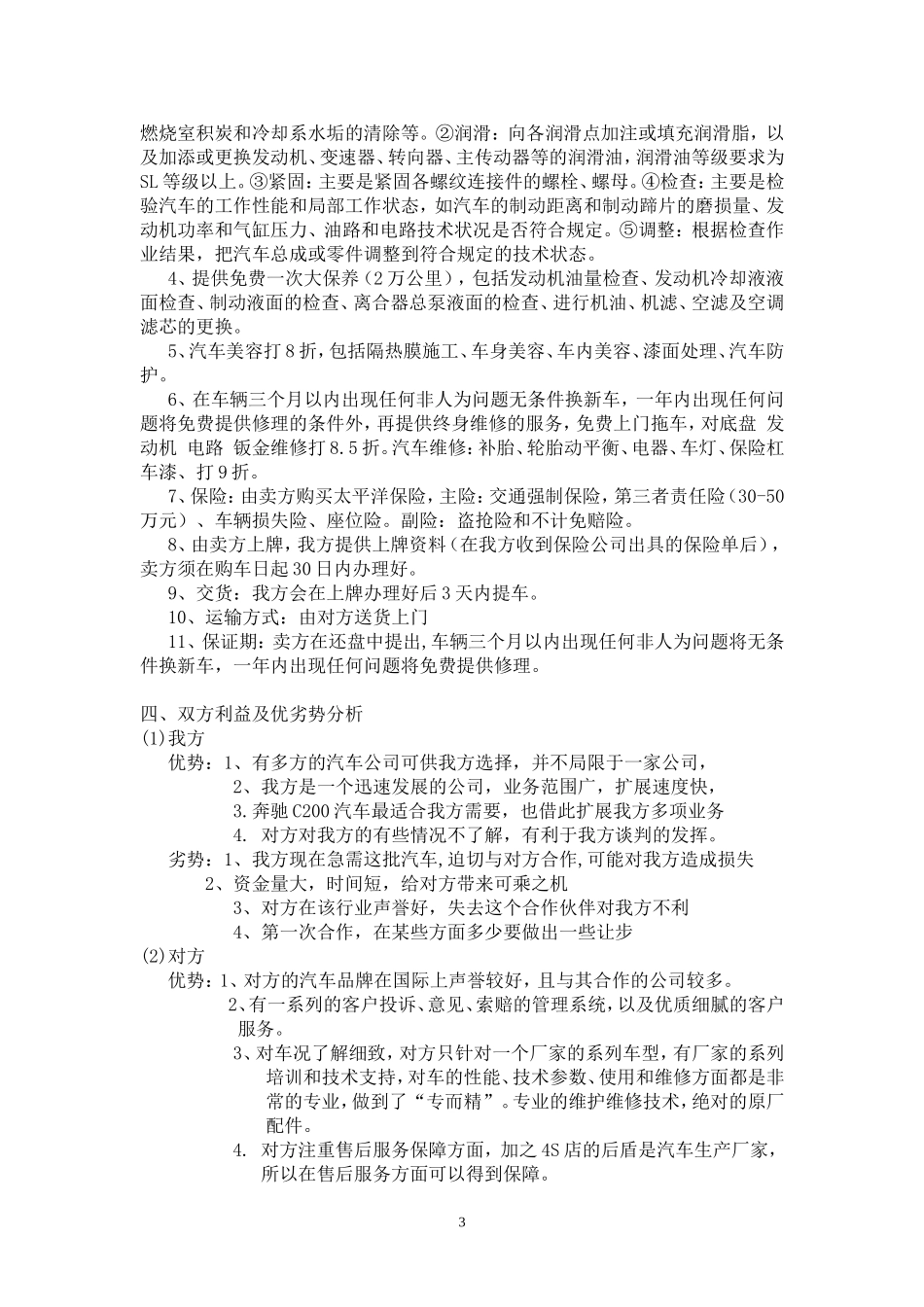 买车谈判策划书_第3页