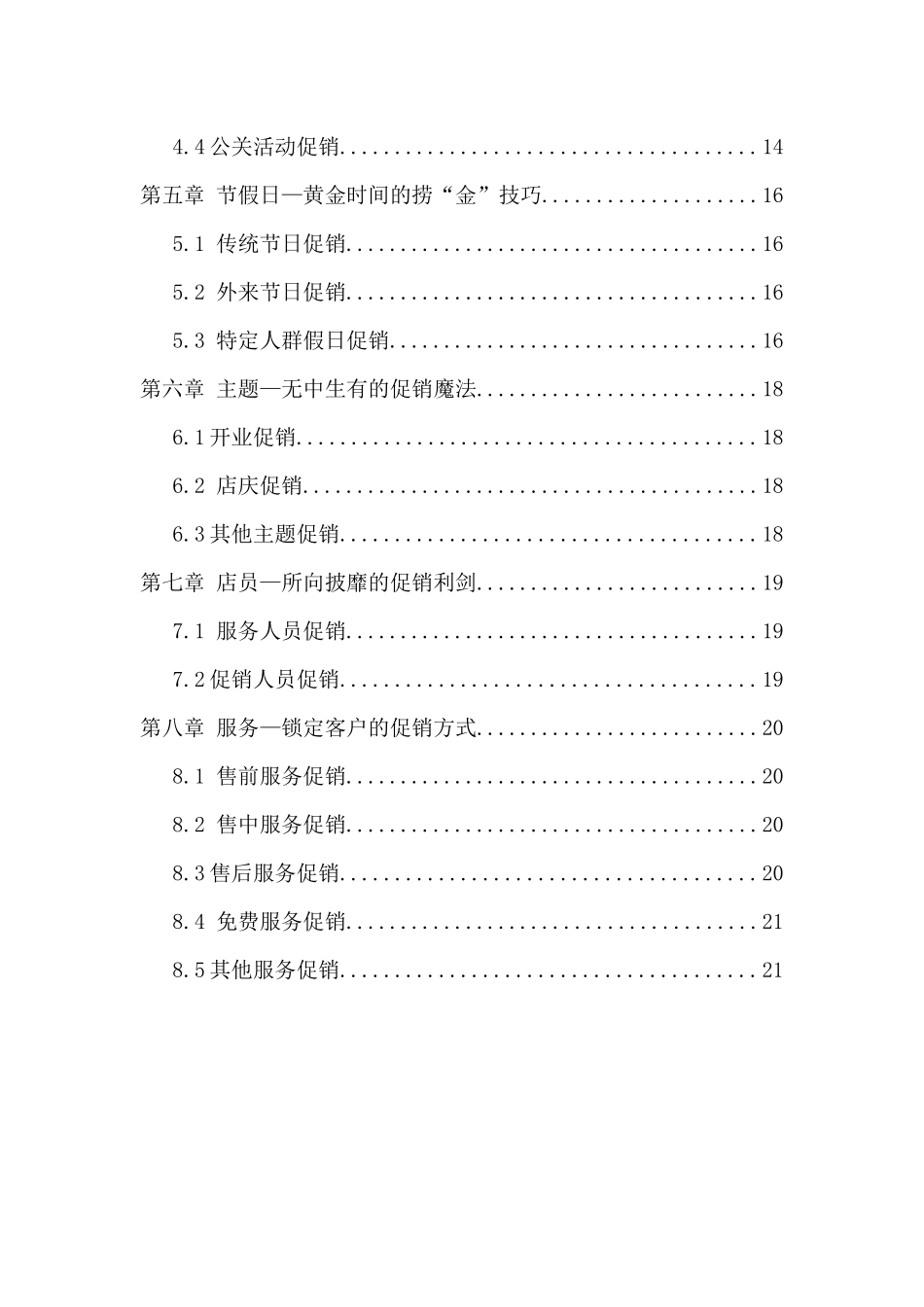 零售业100个活动策划方案_第2页
