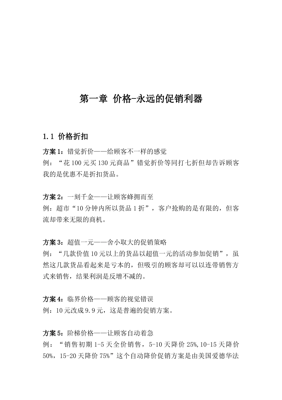 零售业100个活动策划方案_第3页