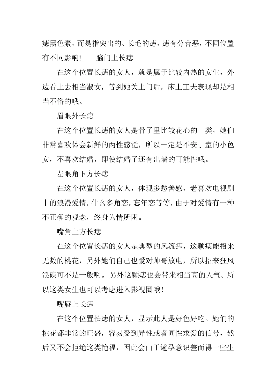 全身上下的痣所代表的吉凶含义_第2页