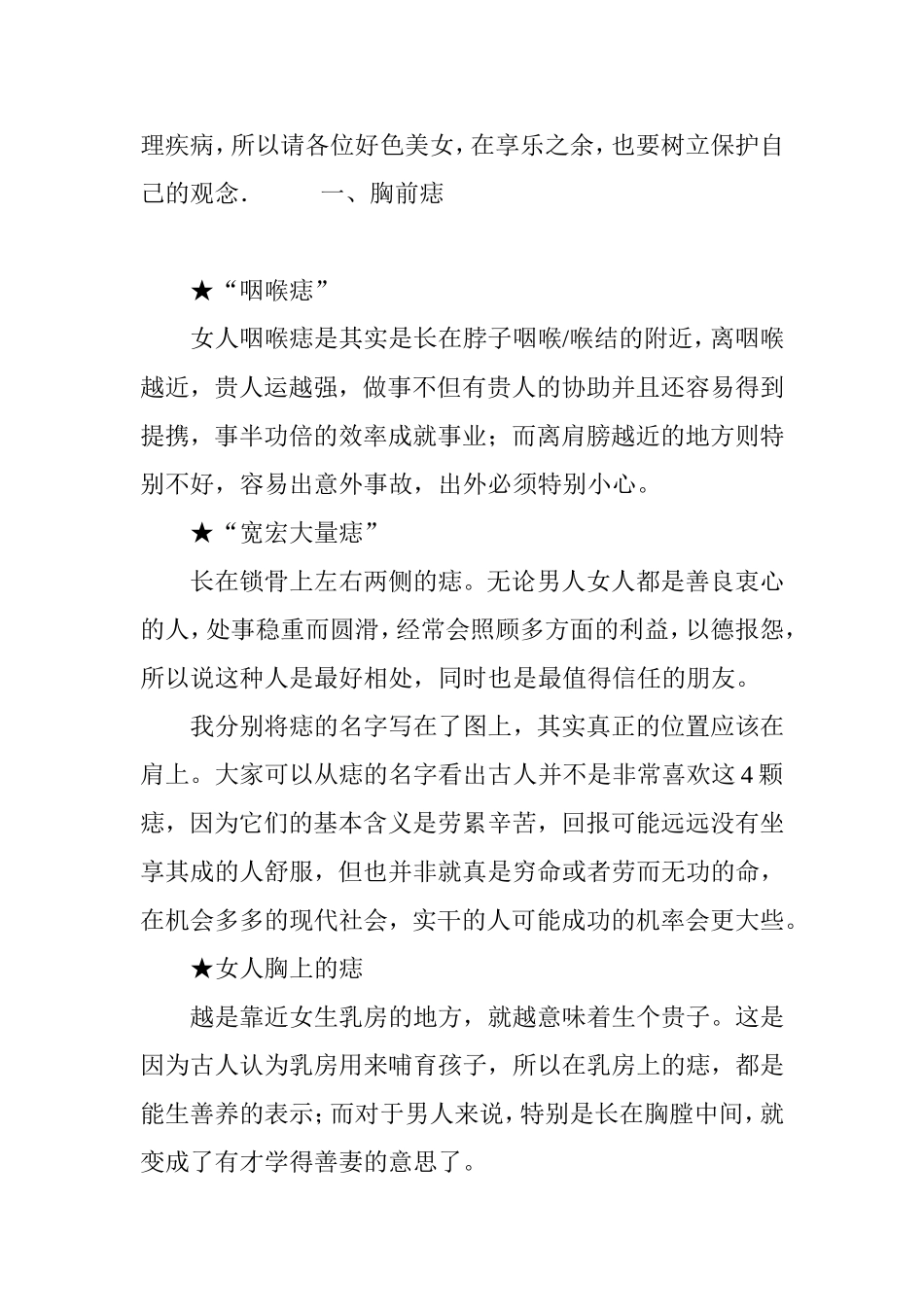 全身上下的痣所代表的吉凶含义_第3页
