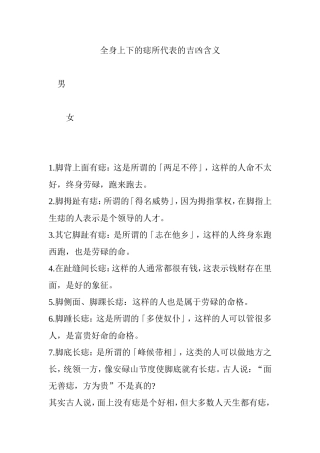 全身上下的痣所代表的吉凶含义