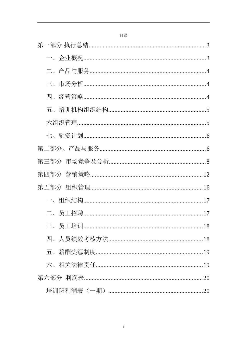 培训机构策划书_第2页