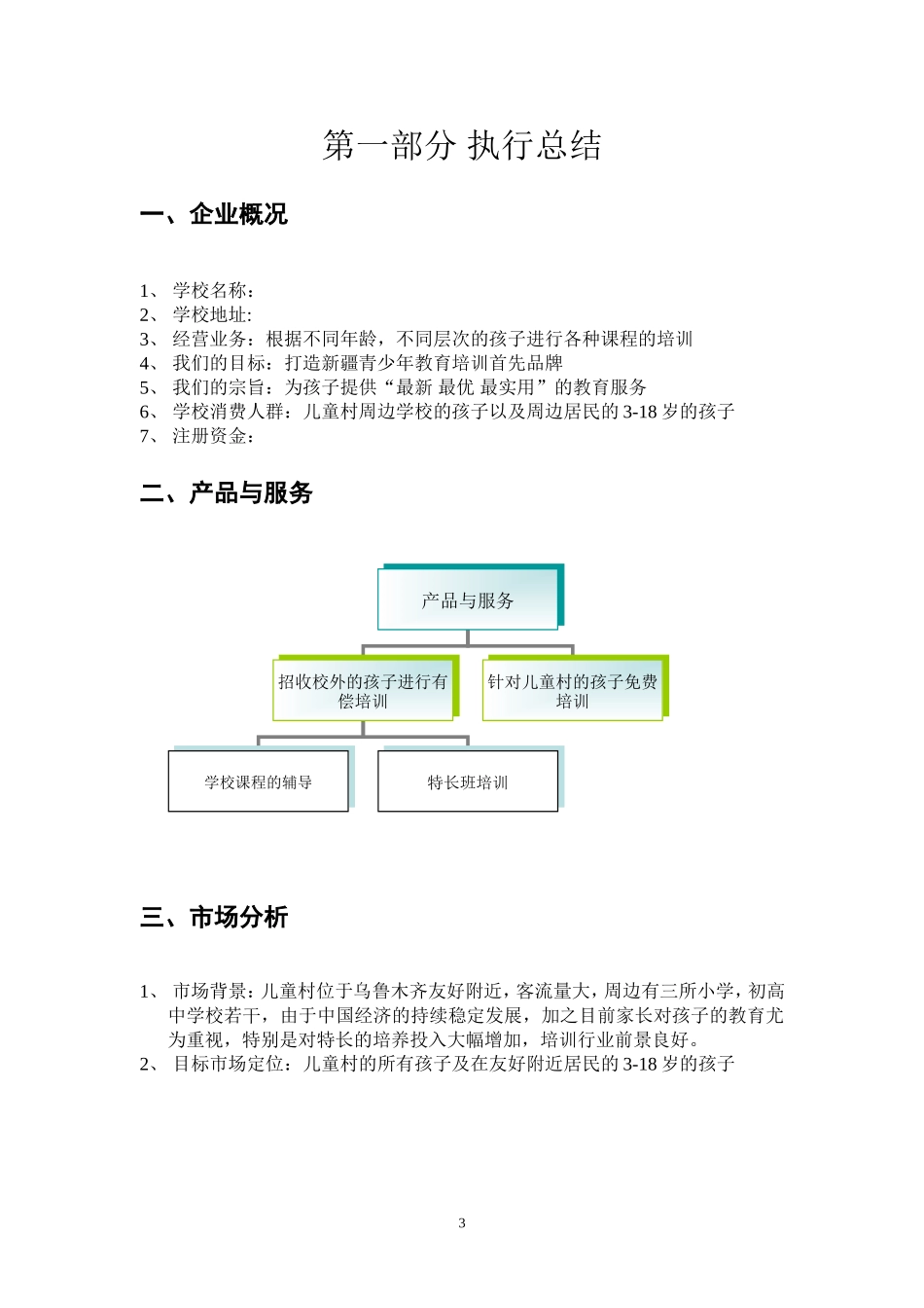 培训机构策划书_第3页