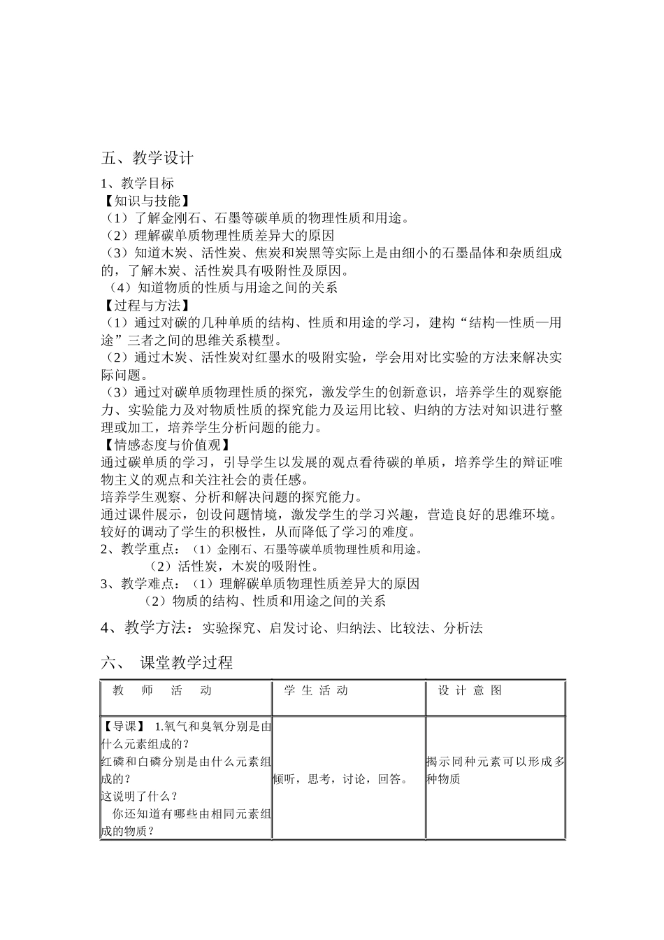 金刚石、石墨C60的教学设计公开课_第2页