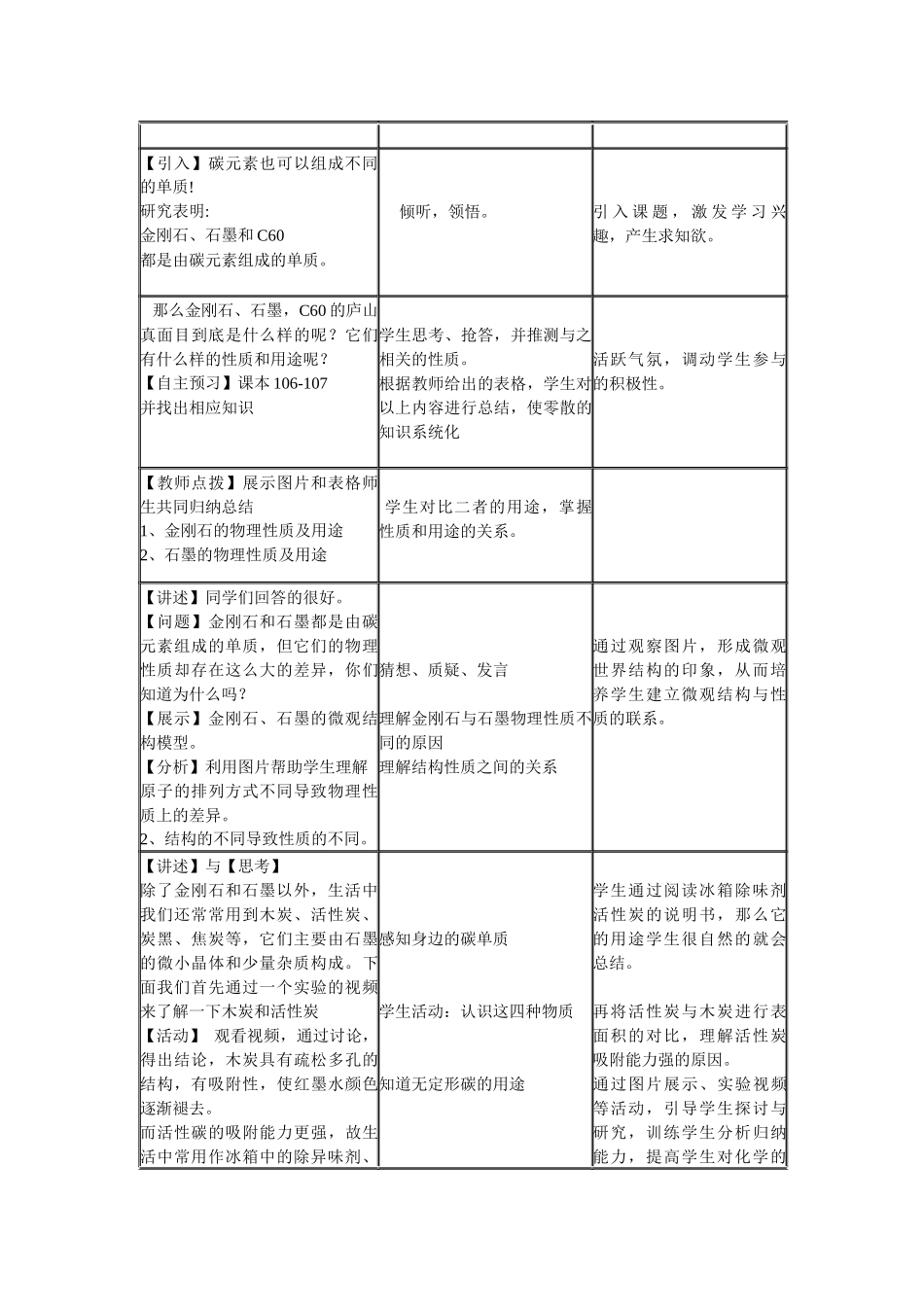 金刚石、石墨C60的教学设计公开课_第3页