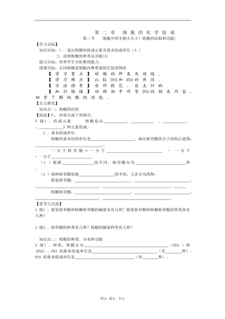 高中生物：2.2《细胞中的生物大分子》第3课时学案（苏教版必修1）